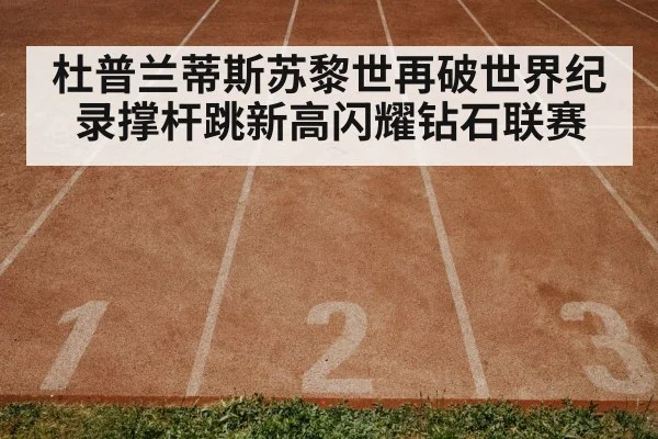 track and field