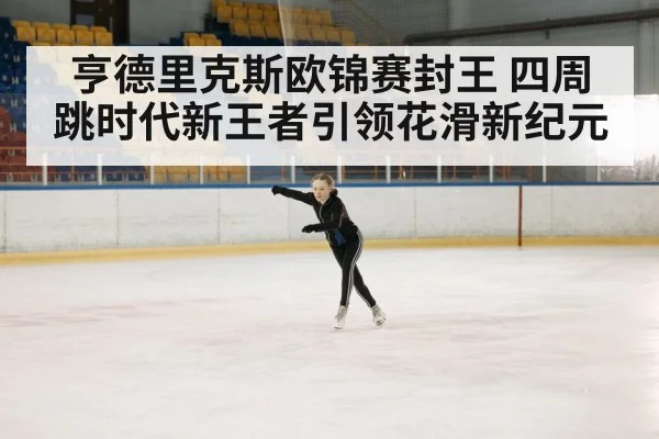 ice skating performance