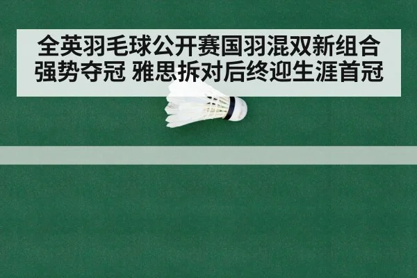 all england badminton championship