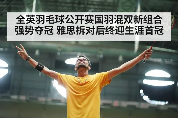 badminton victory celebration