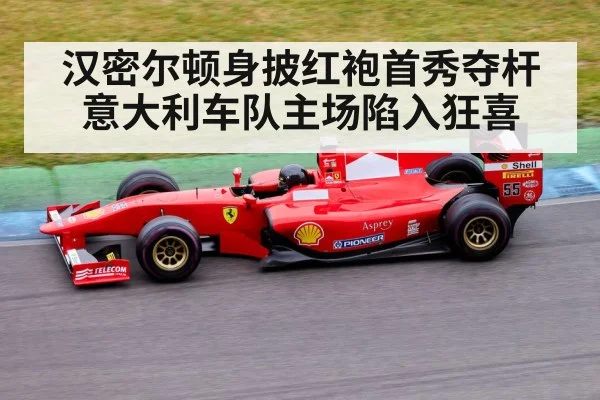 Ferrari Formula 1 car