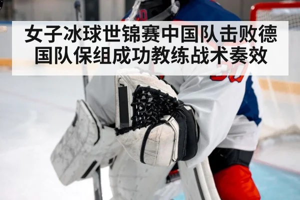ice hockey goalkeeper